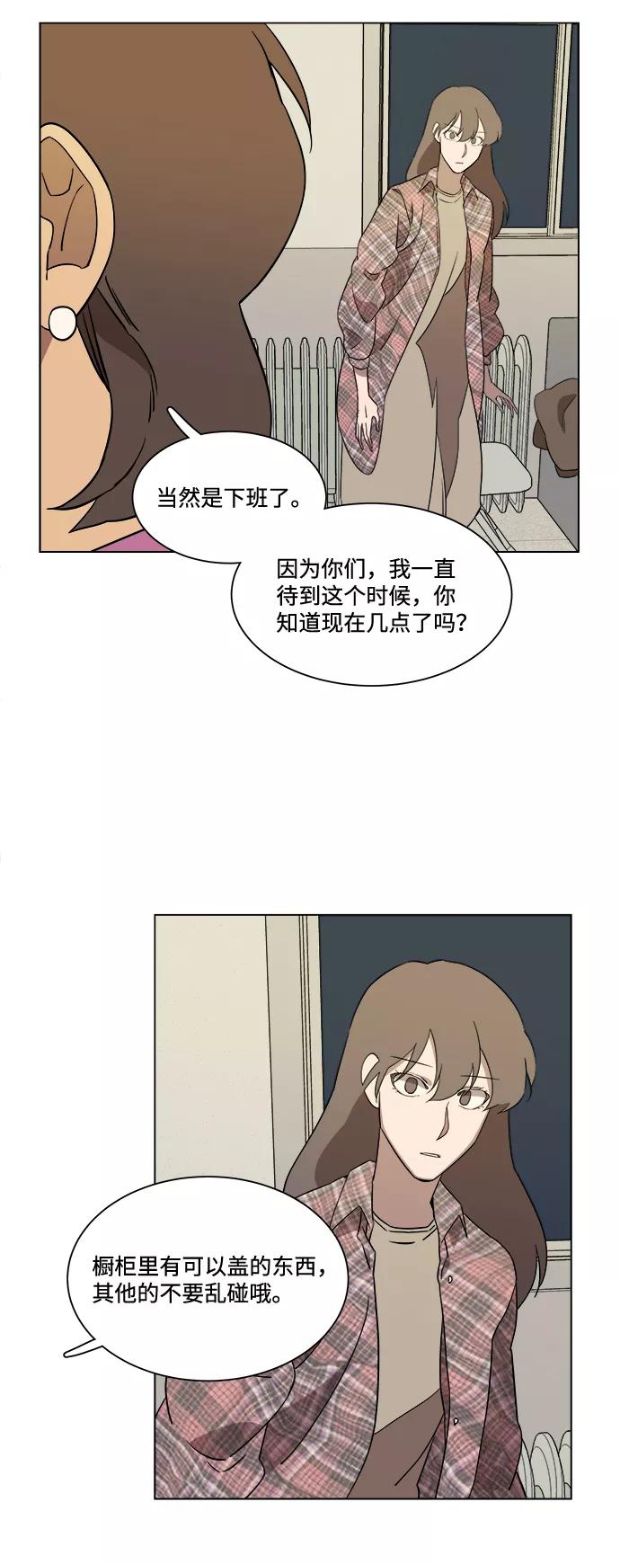 《平行都市》第四章（6）_接近 第33页