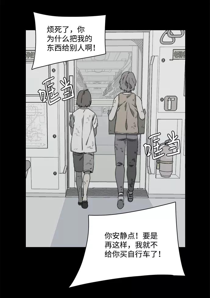 《平行都市》第四章（6）_接近 第56页