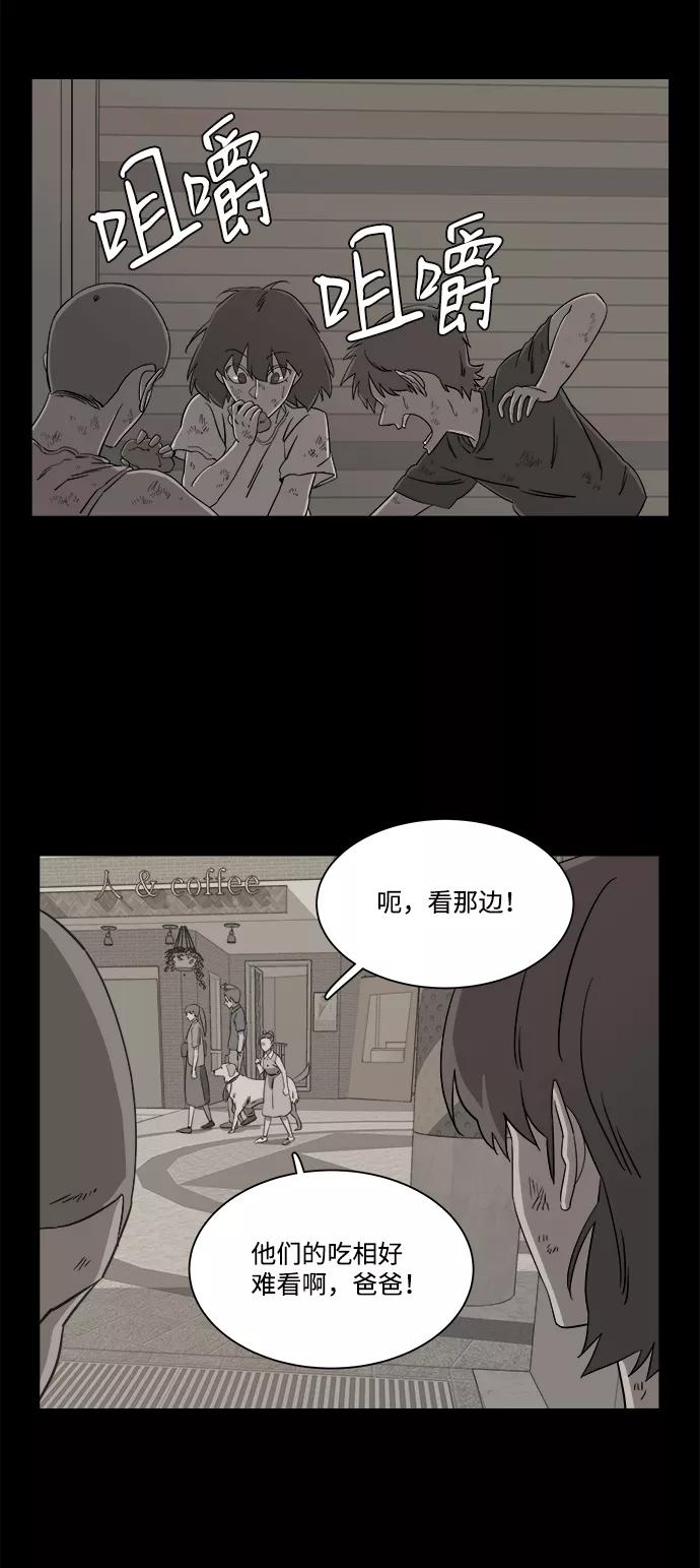 《平行都市》第四章（6）_接近 第42页