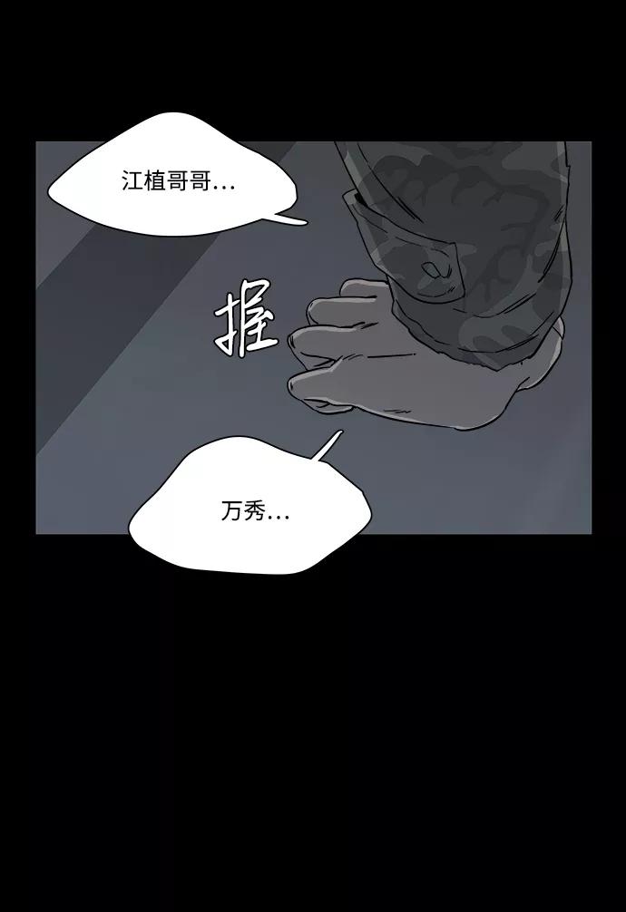 《平行都市》第四章（7）_接近 第57页