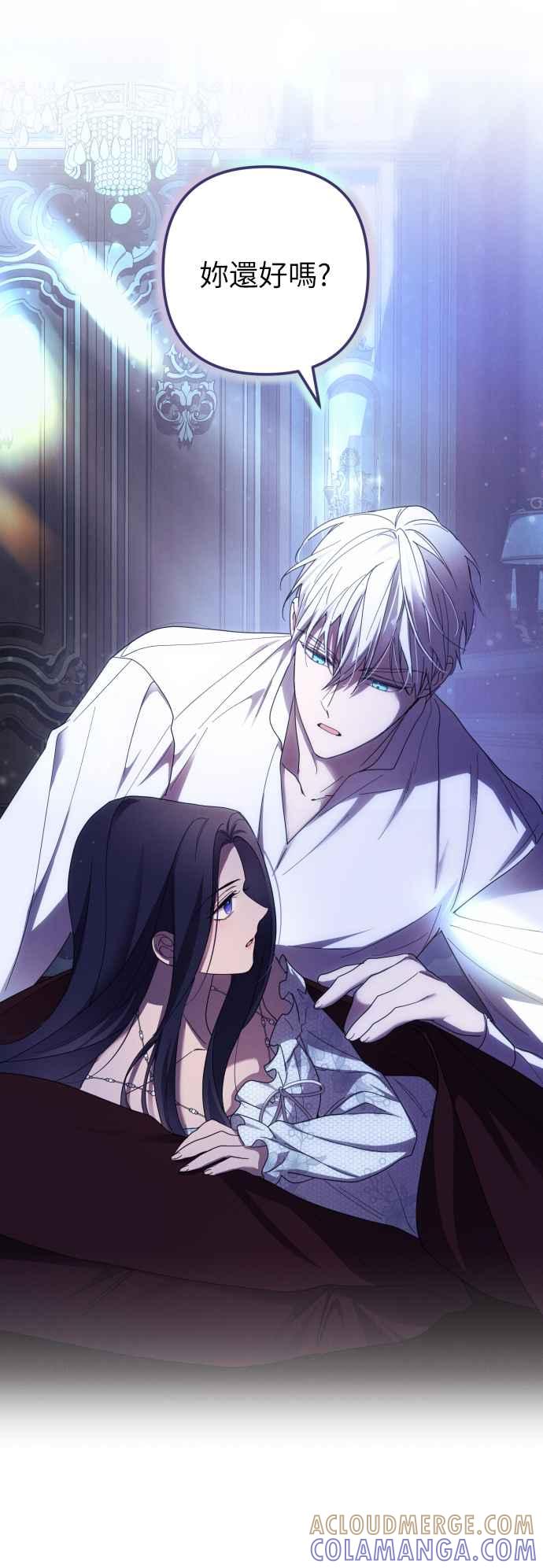 《魅惑北方公爵》第24话 第49页