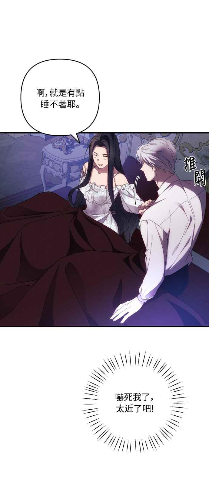 《魅惑北方公爵》第24话 第51页