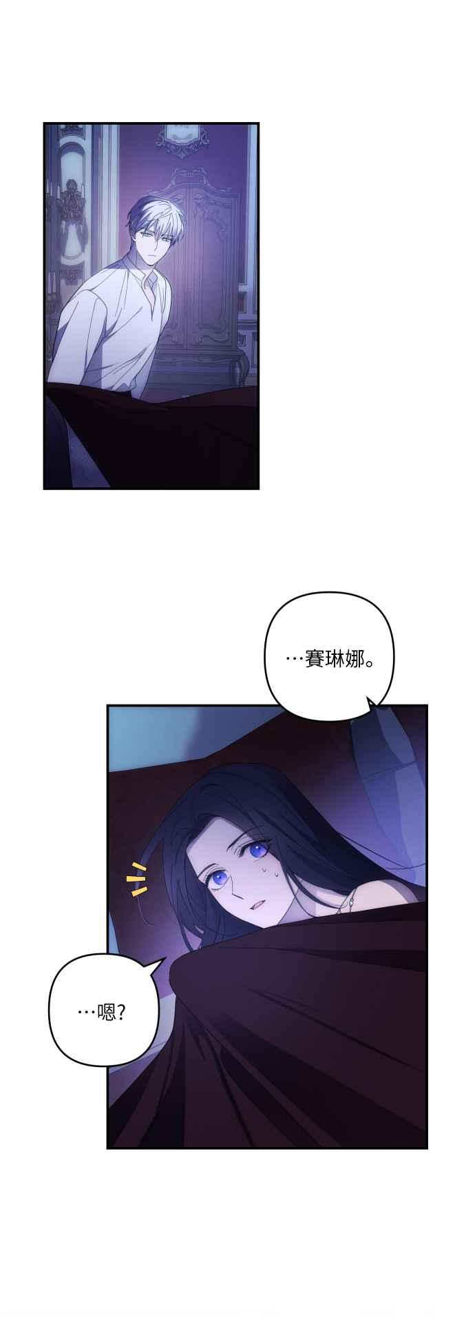 《魅惑北方公爵》第24话 第48页