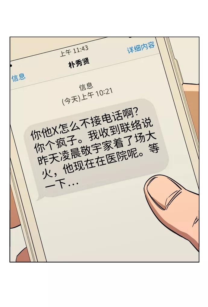 《平行都市》第四章（8）_接近 第71页