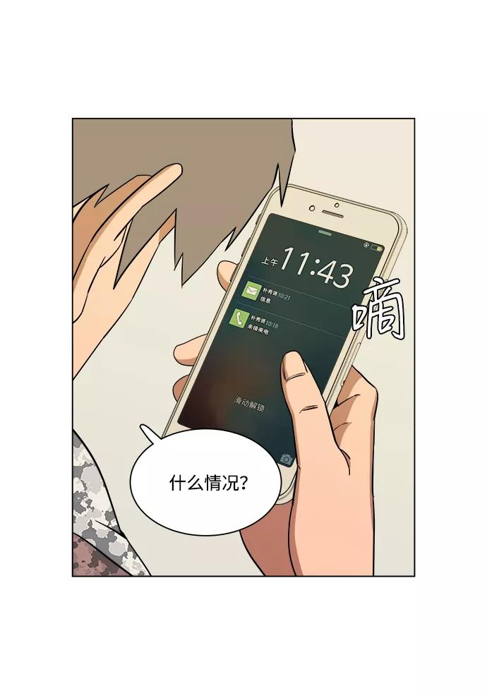 《平行都市》第四章（8）_接近 第68页