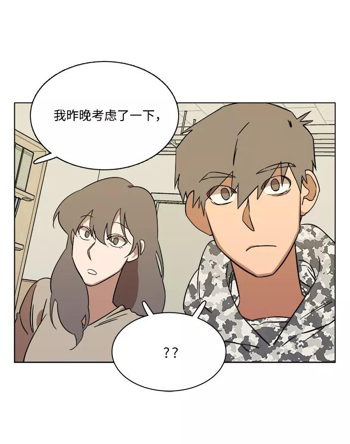 《平行都市》第四章（8）_接近 第57页