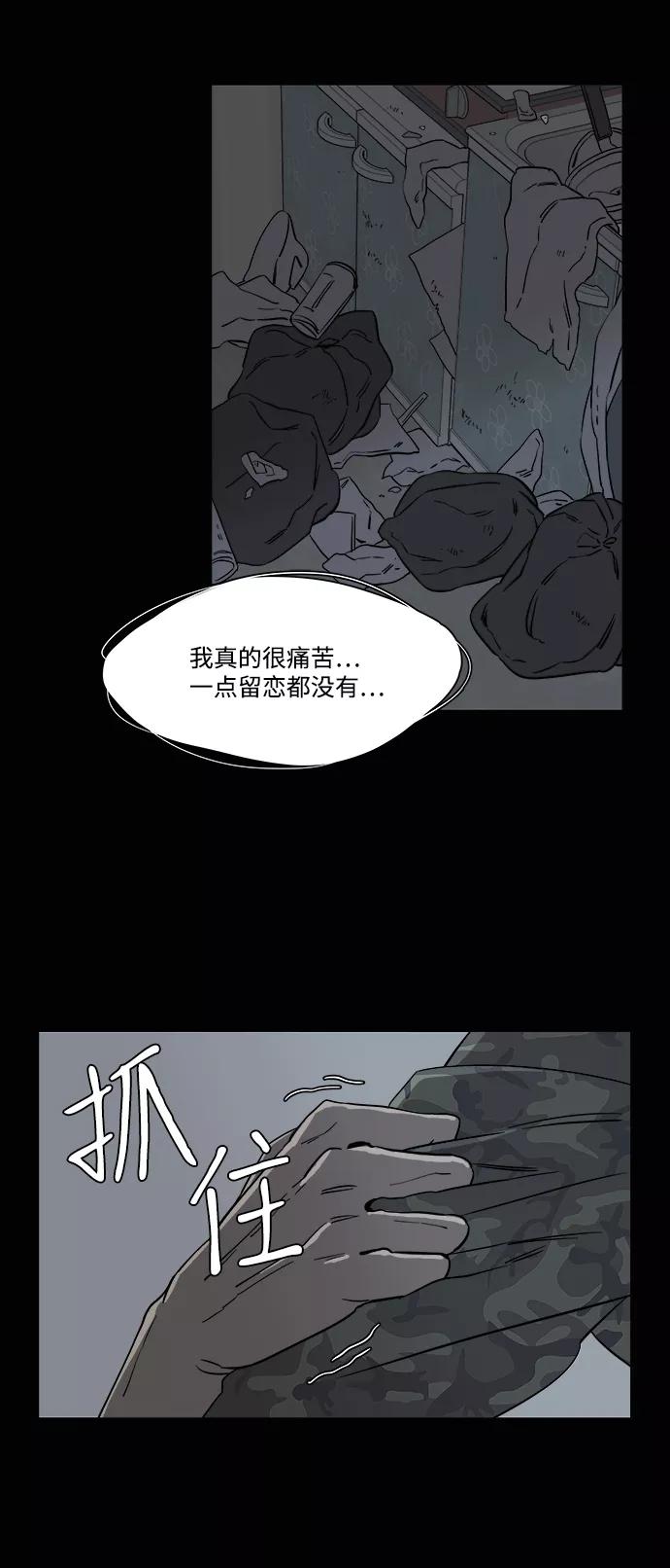 《平行都市》第四章（8）_接近 第32页