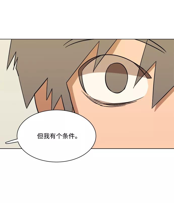 《平行都市》第四章（8）_接近 第60页