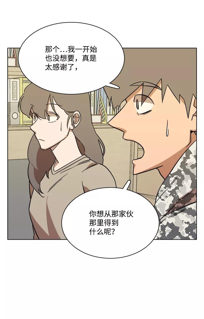 《平行都市》第四章（8）_接近 第63页