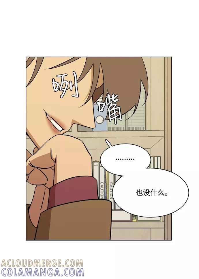 《平行都市》第四章（8）_接近 第64页