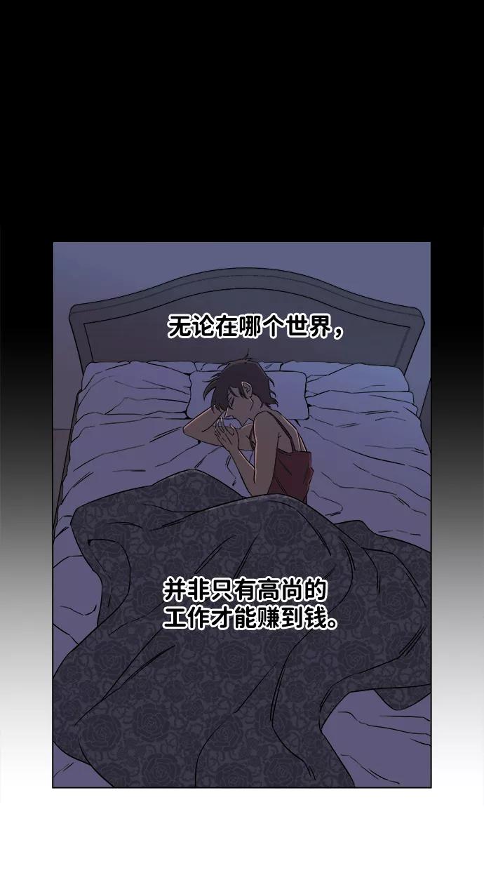 《平行都市》第四章（8）_接近 第47页