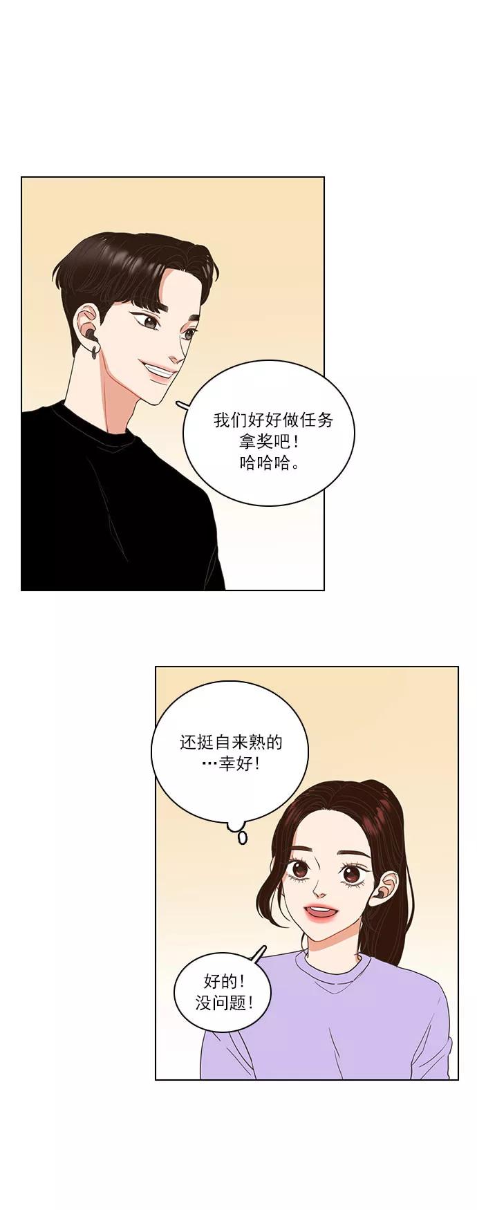 《就是喜欢你》第3话 第24页