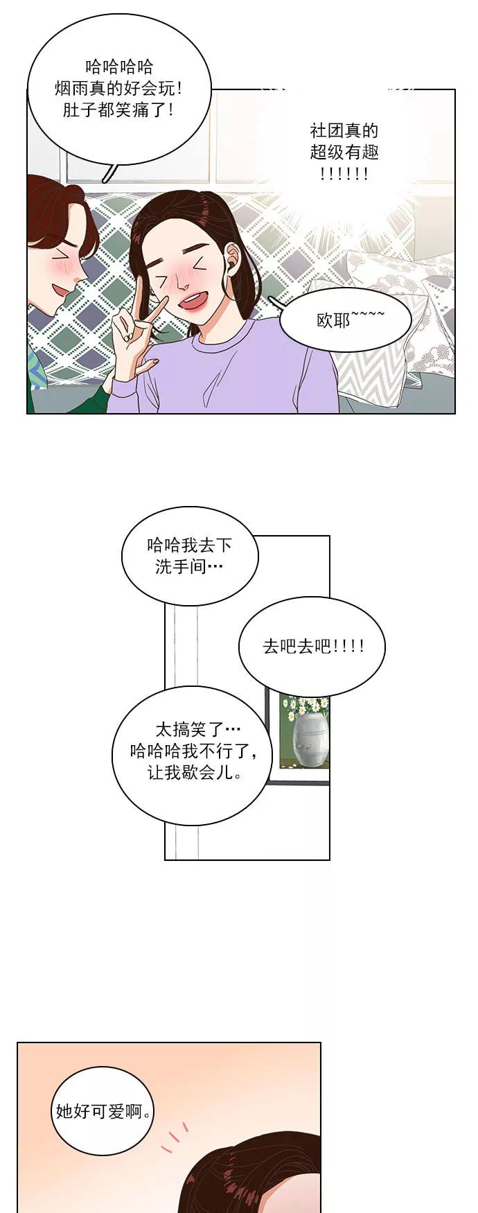 《就是喜欢你》第3话 第33页