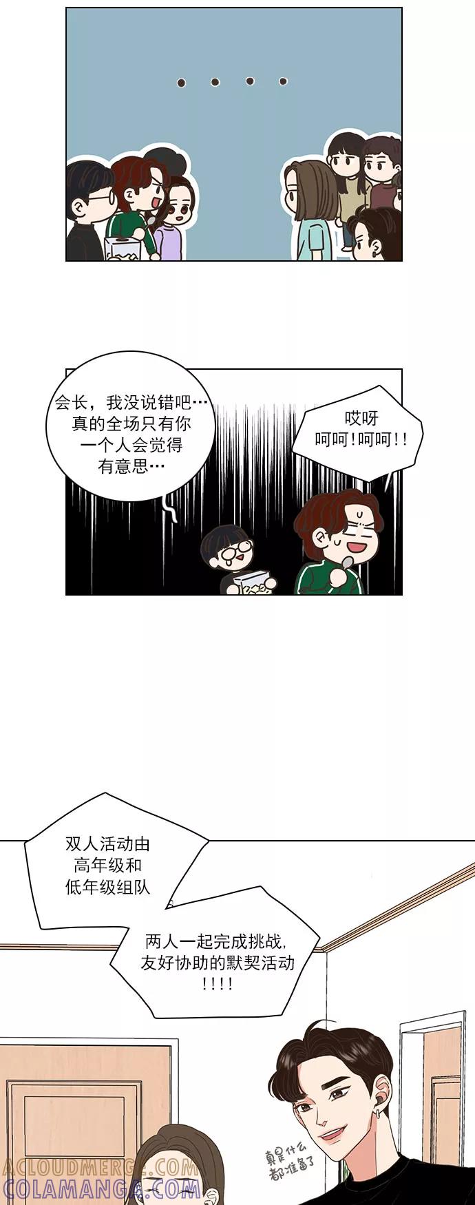 《就是喜欢你》第3话 第16页