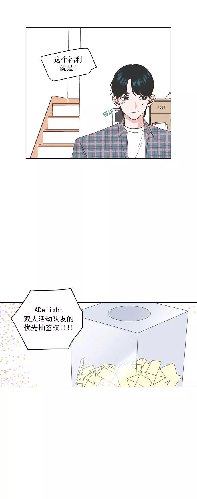《就是喜欢你》第3话 第15页