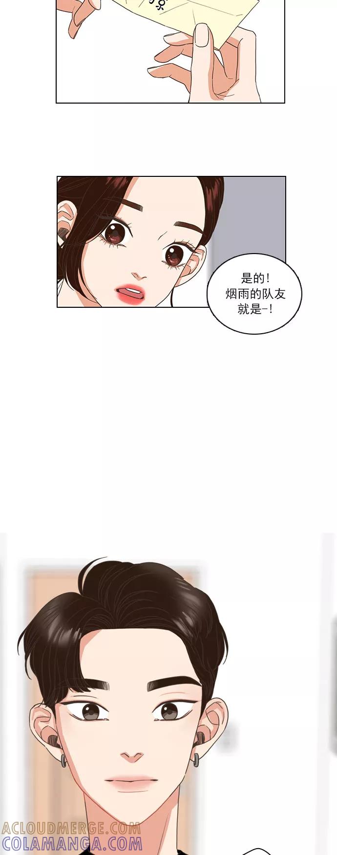 《就是喜欢你》第3话 第22页