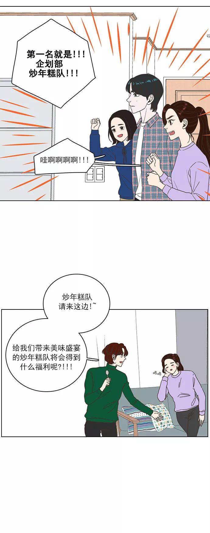 《就是喜欢你》第3话 第14页