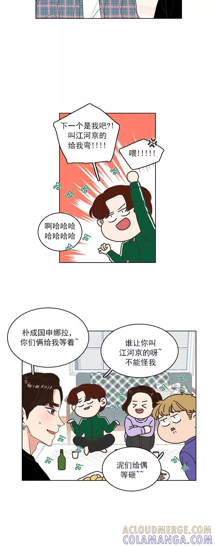 《就是喜欢你》第3话 第28页