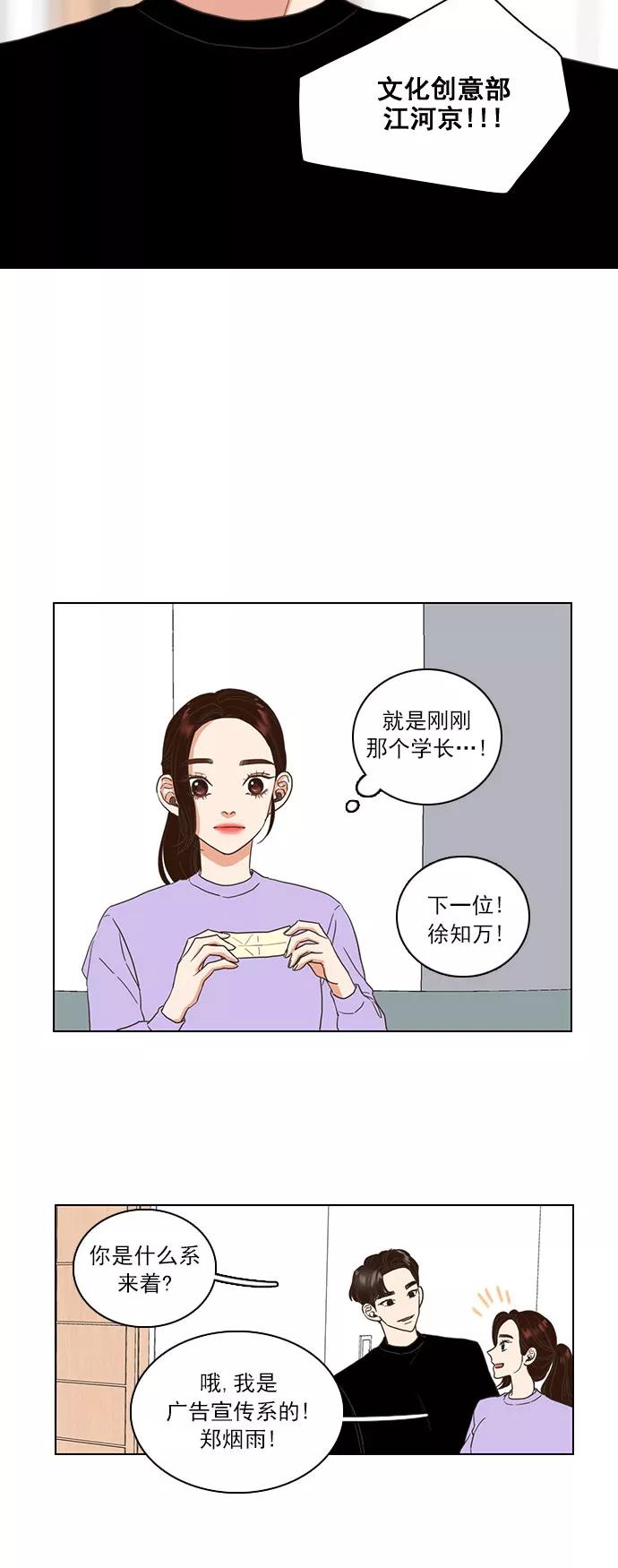 《就是喜欢你》第3话 第23页