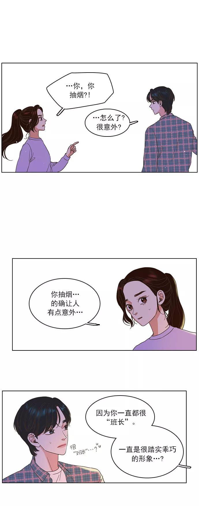 《就是喜欢你》第3话 第38页