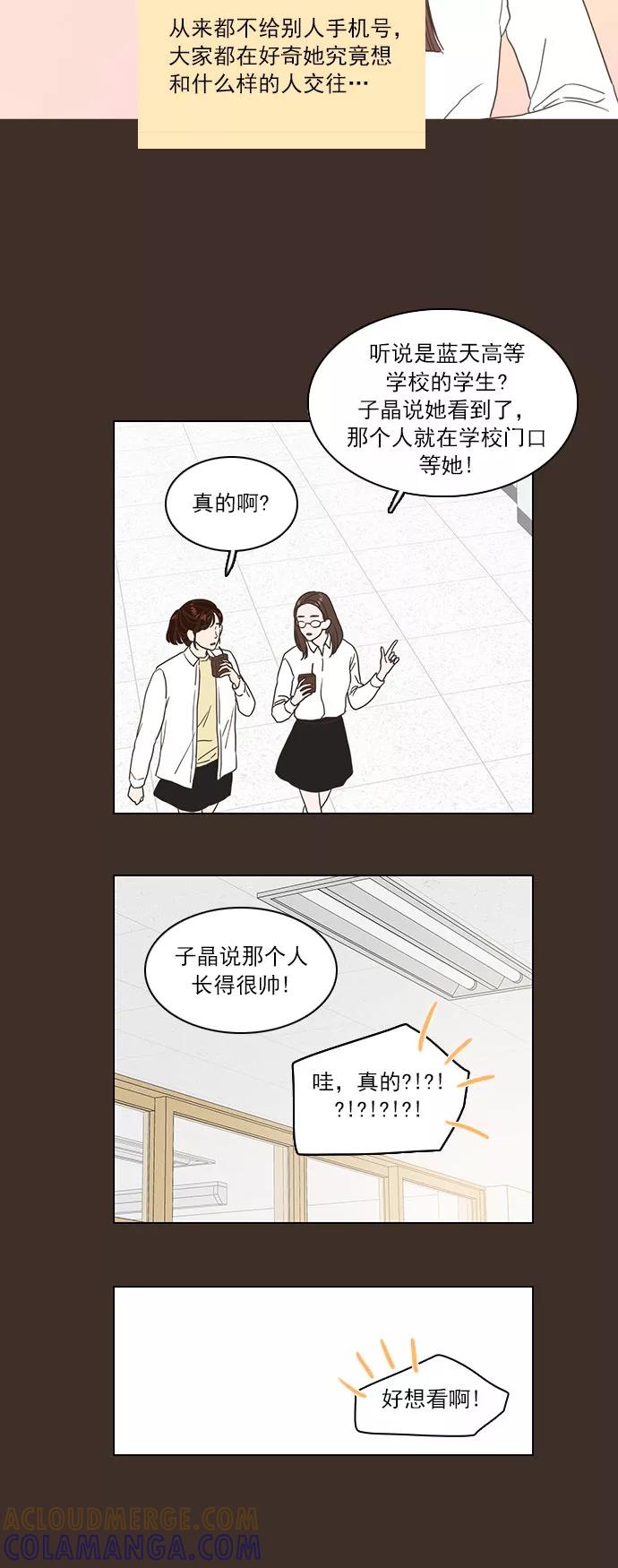 《就是喜欢你》第3话 第43页