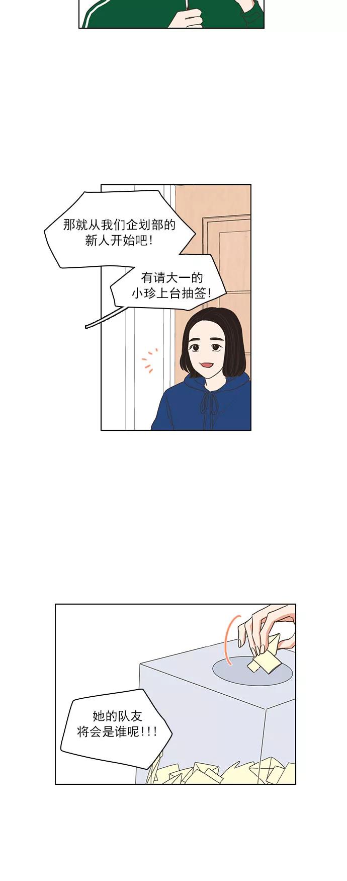 《就是喜欢你》第3话 第18页