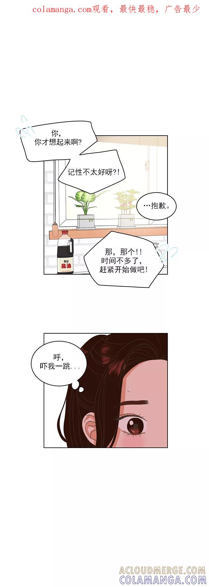 《就是喜欢你》第3话 第1页