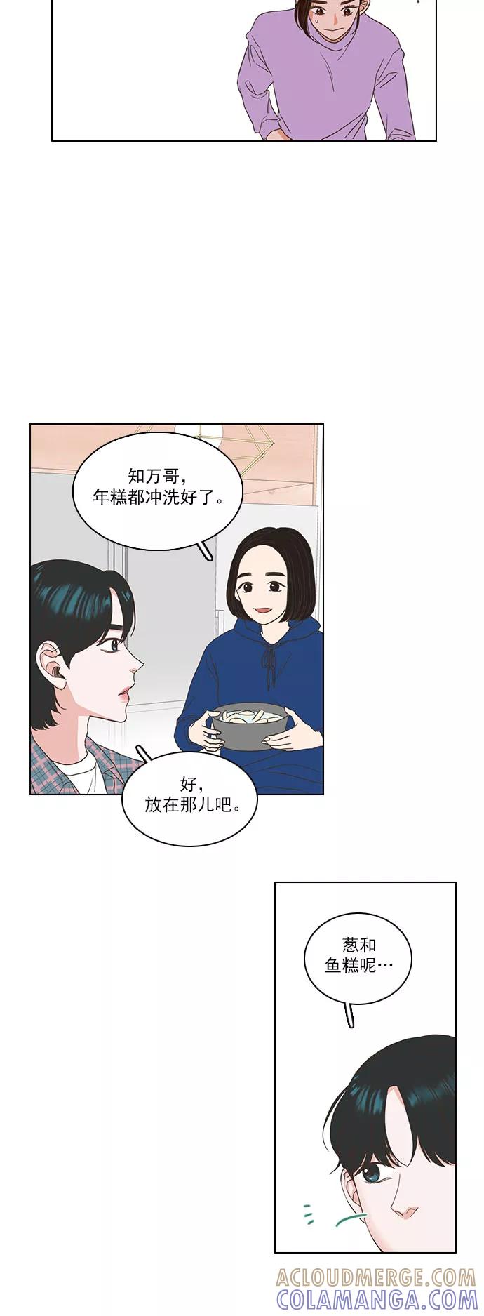 《就是喜欢你》第3话 第4页