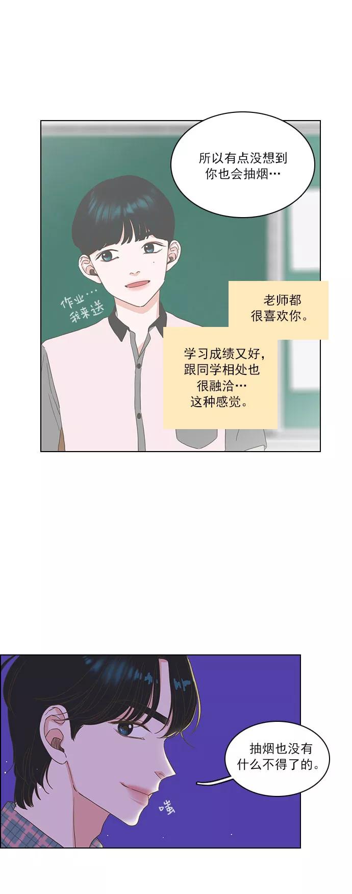 《就是喜欢你》第3话 第39页