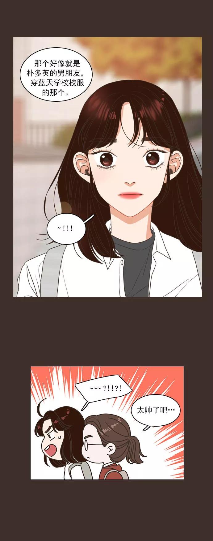 《就是喜欢你》第3话 第45页