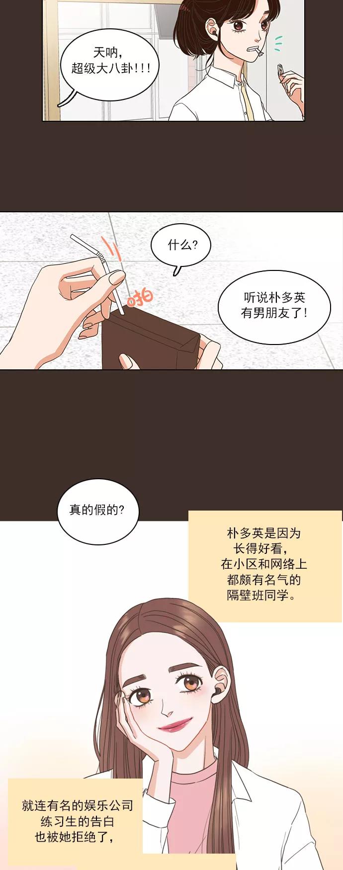 《就是喜欢你》第3话 第42页