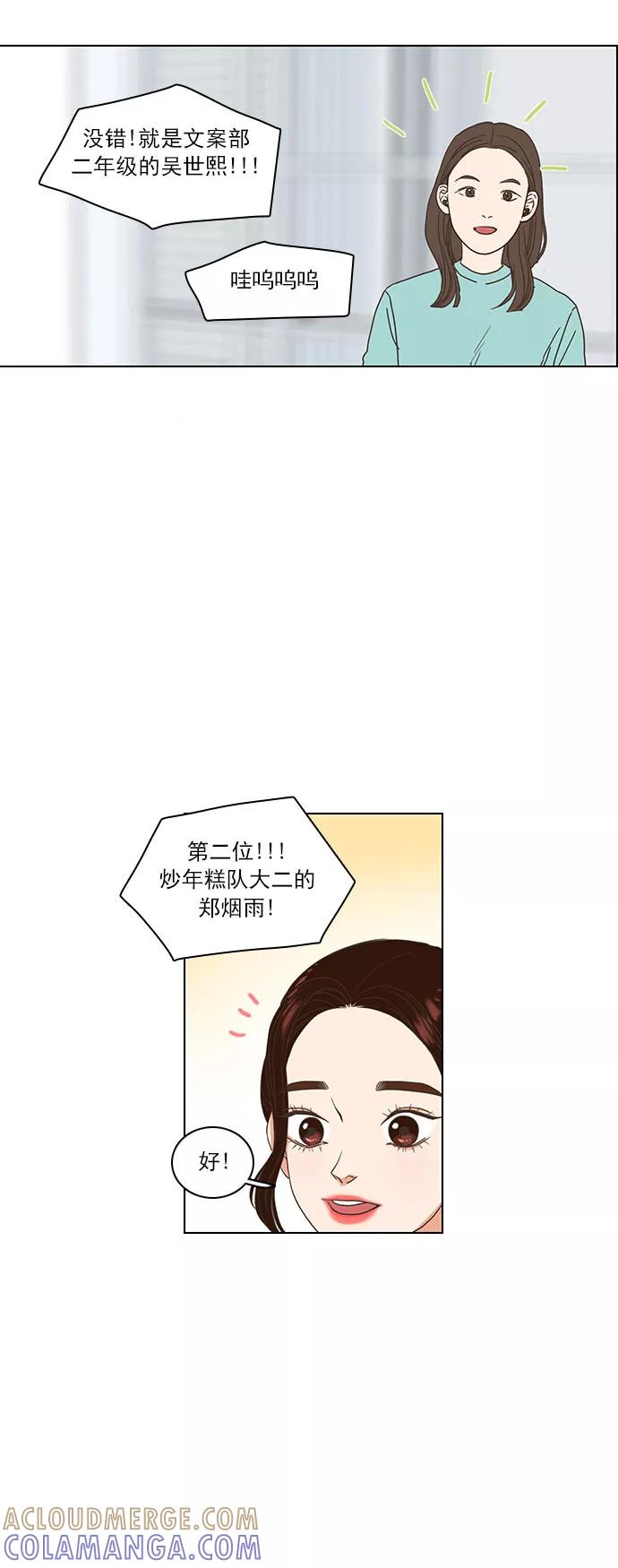 《就是喜欢你》第3话 第19页