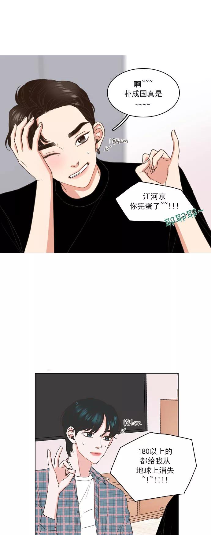 《就是喜欢你》第3话 第27页