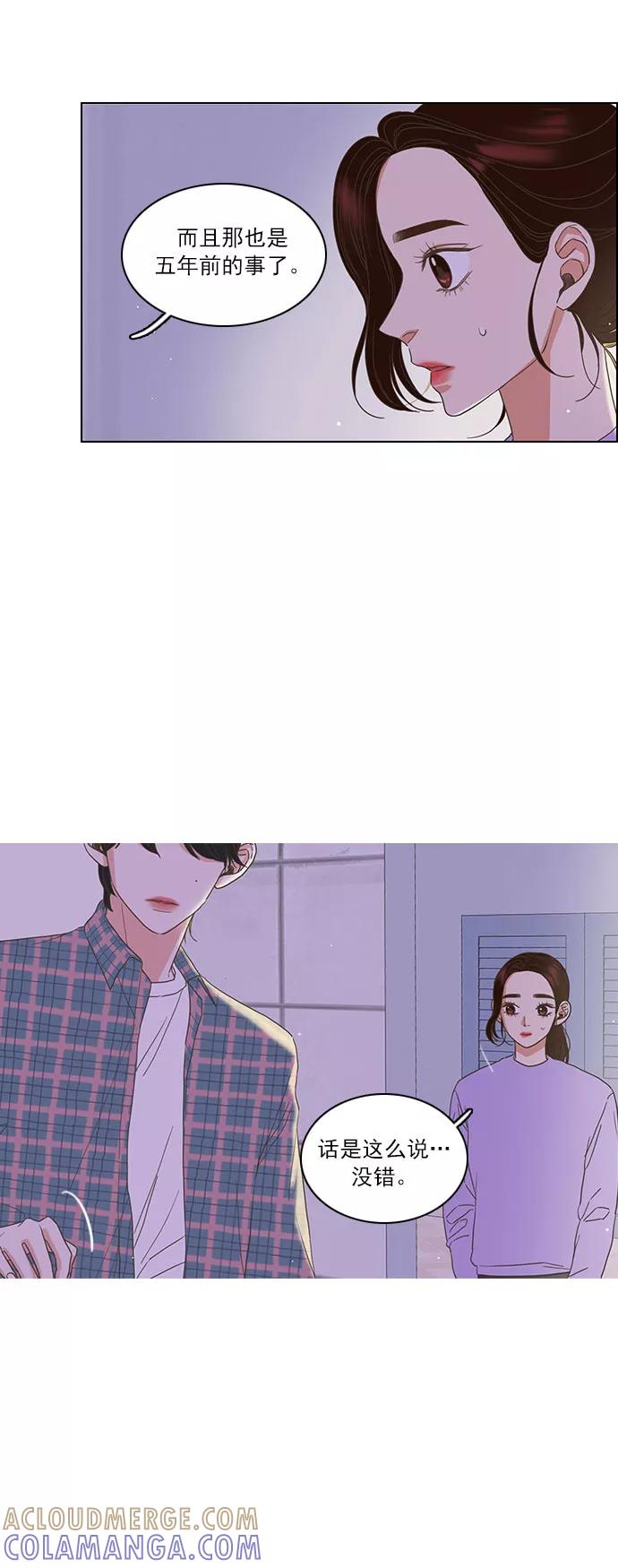 《就是喜欢你》第3话 第40页