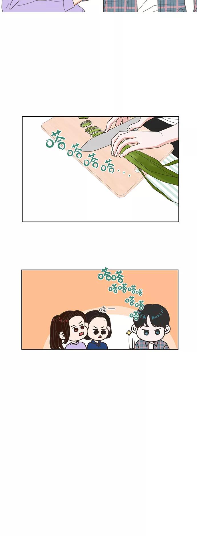 《就是喜欢你》第3话 第6页