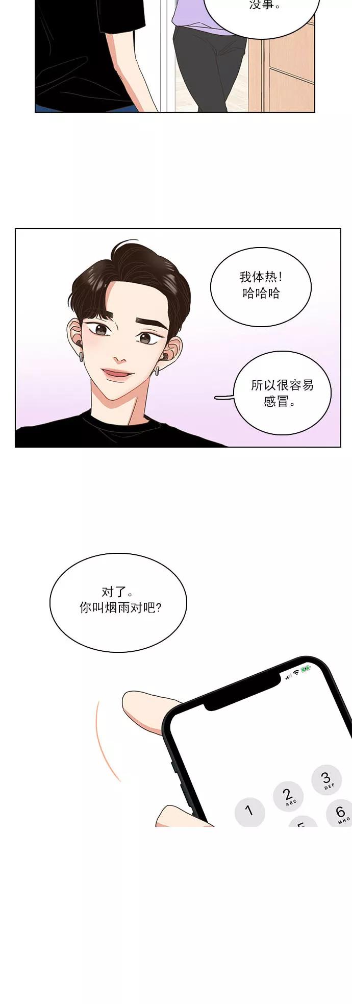 《就是喜欢你》第3话 第53页