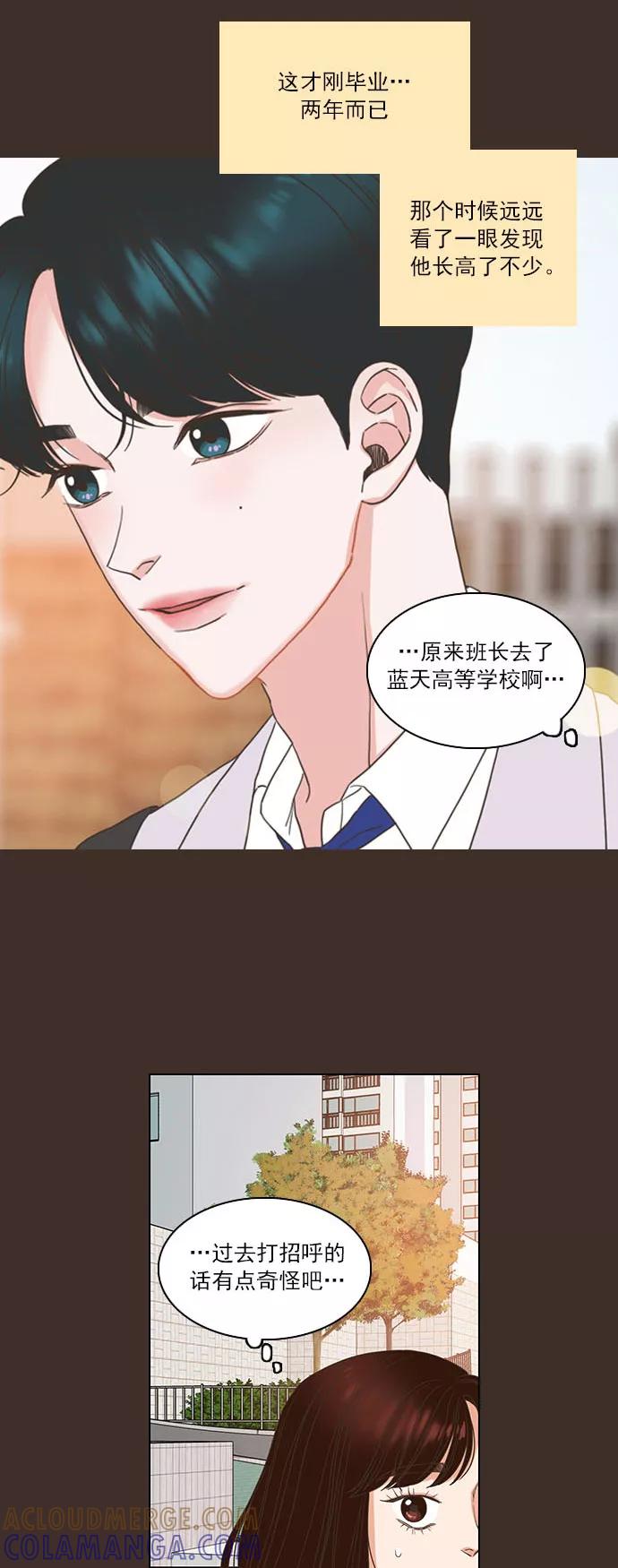 《就是喜欢你》第3话 第46页
