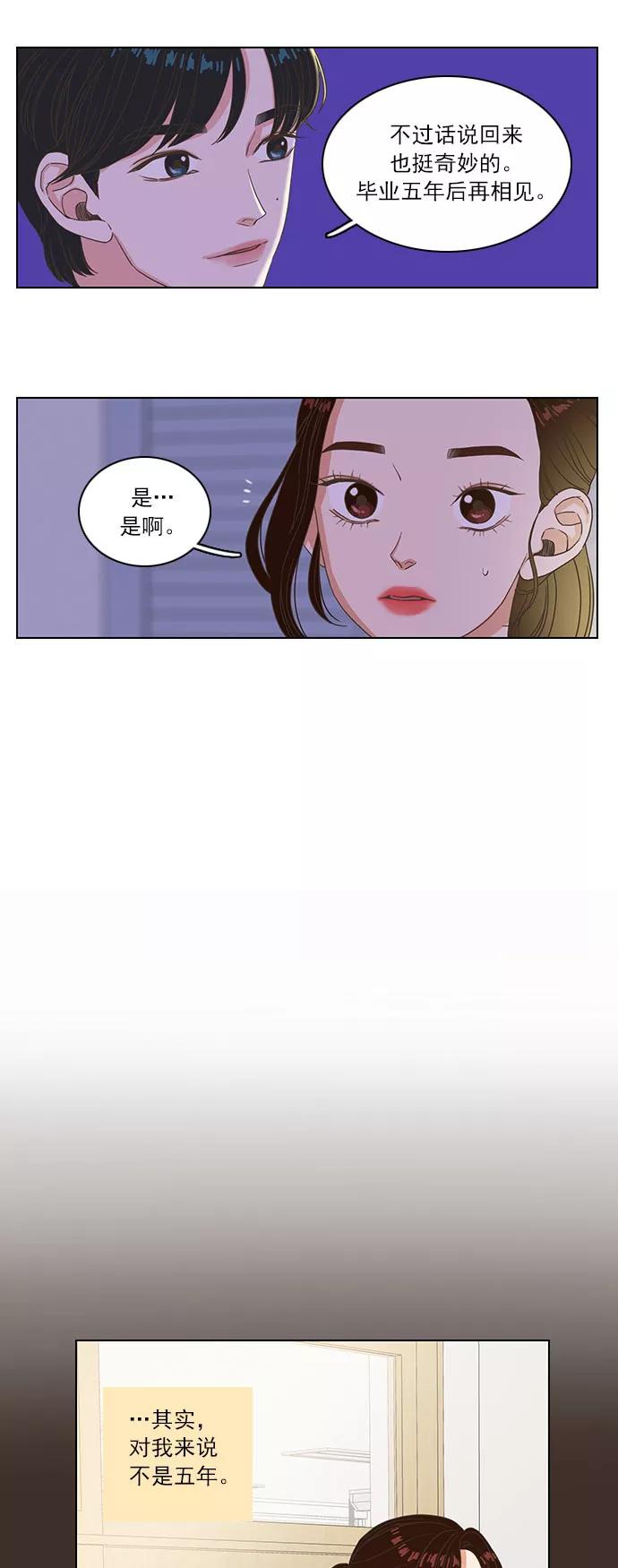 《就是喜欢你》第3话 第41页