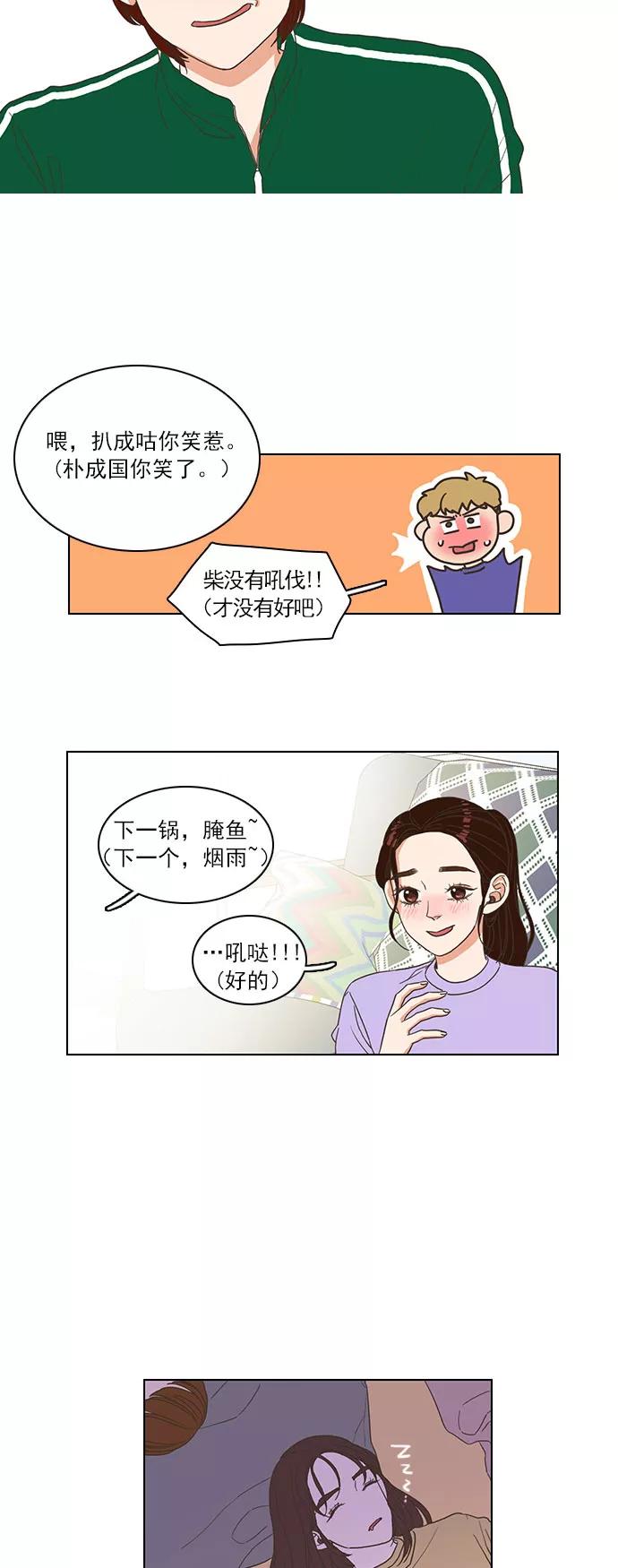 《就是喜欢你》第3话 第30页