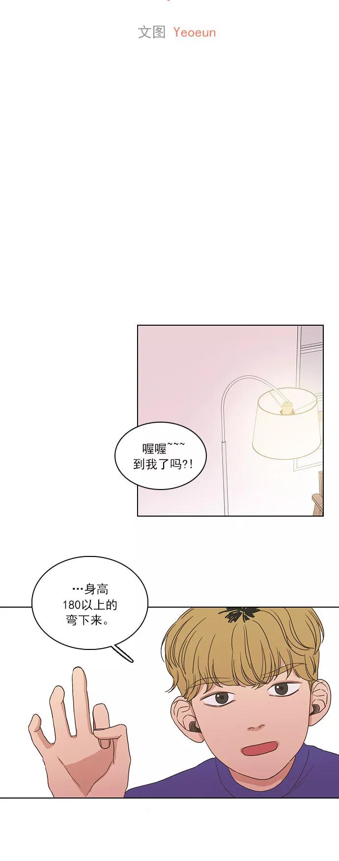 《就是喜欢你》第3话 第26页