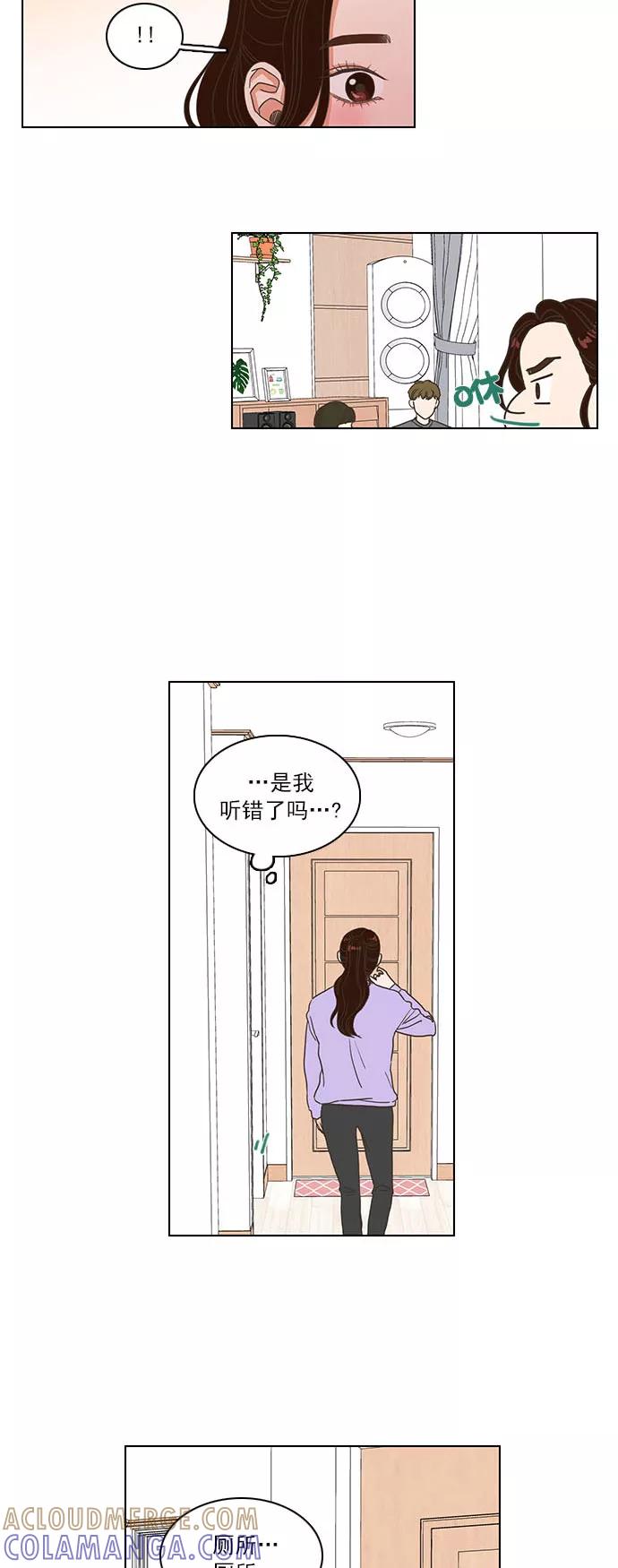 《就是喜欢你》第3话 第34页