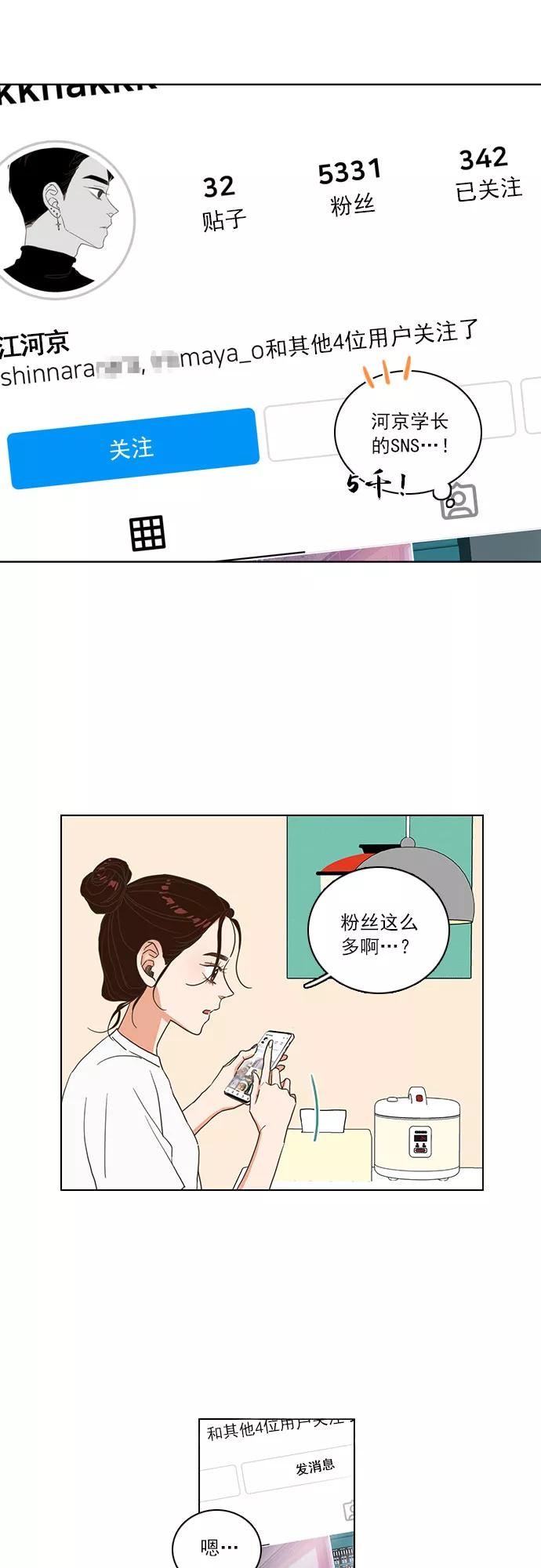 《就是喜欢你》第4话 第18页