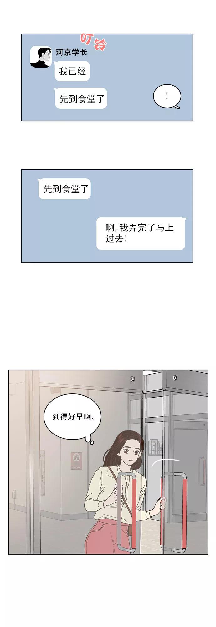《就是喜欢你》第4话 第30页