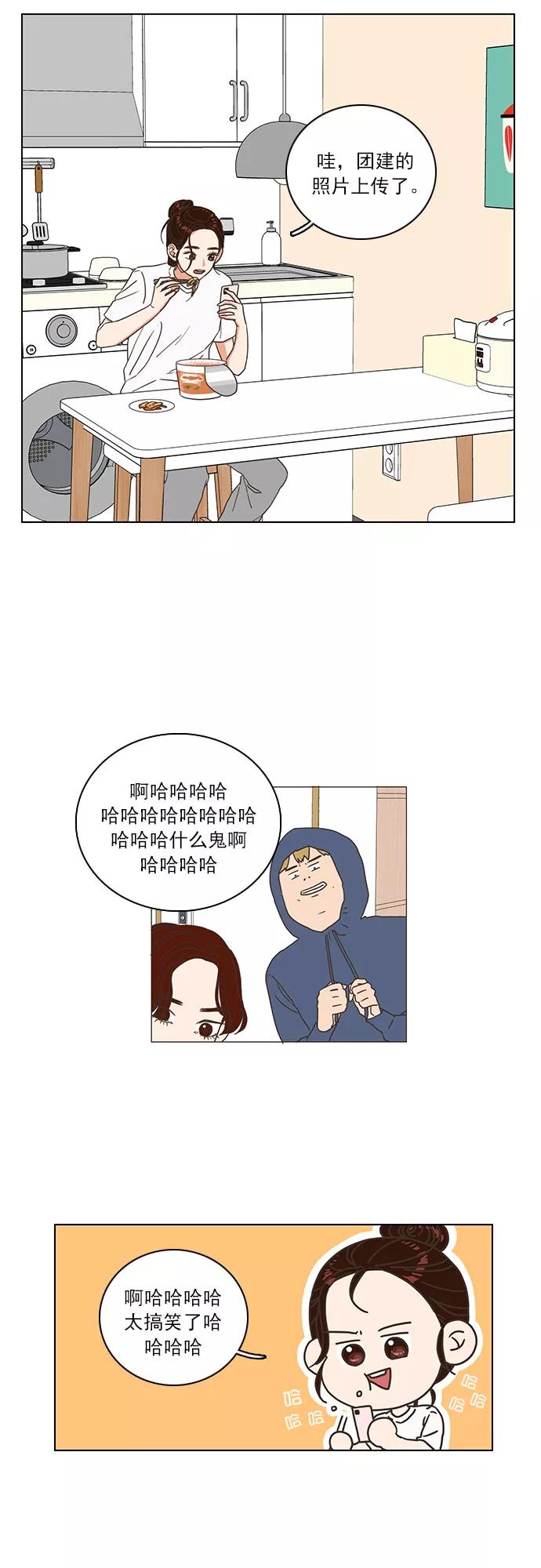 《就是喜欢你》第4话 第16页