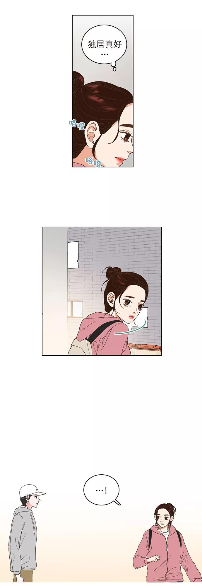 《就是喜欢你》第4话 第10页