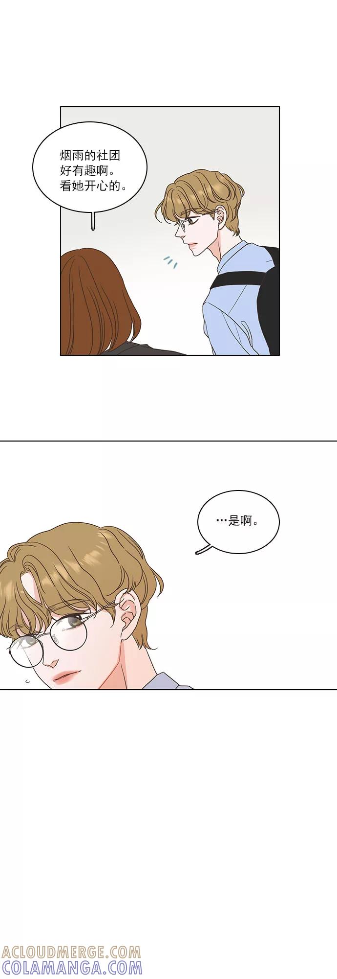 《就是喜欢你》第4话 第29页
