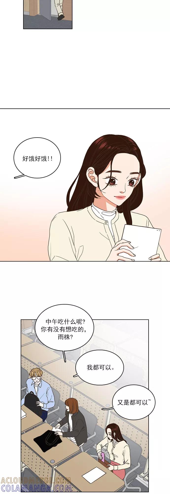 《就是喜欢你》第4话 第25页