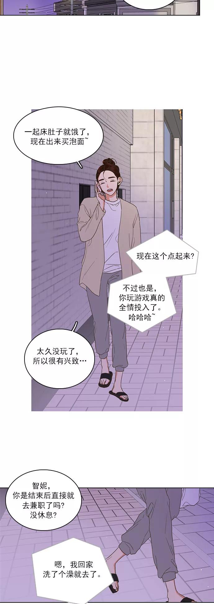 《就是喜欢你》第4话 第4页