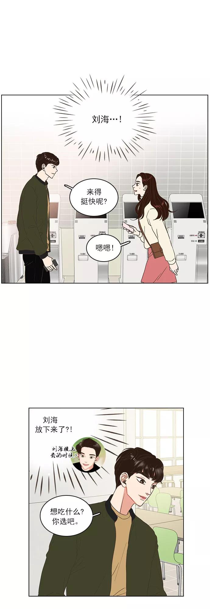 《就是喜欢你》第4话 第34页
