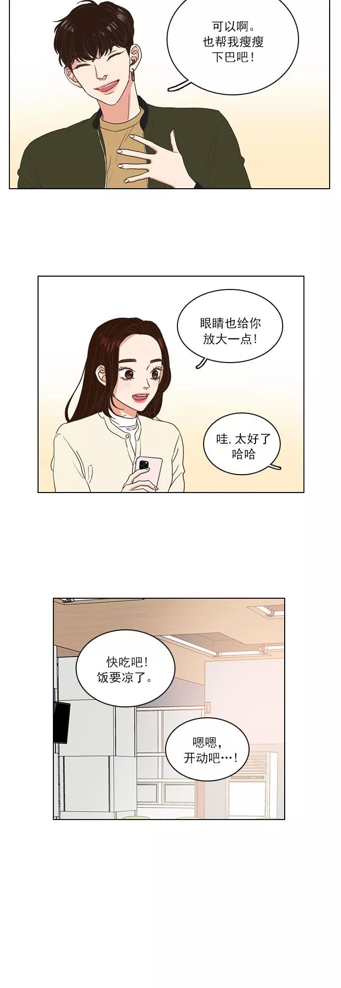 《就是喜欢你》第4话 第38页